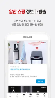 인포벨 홈쇼핑 android App screenshot 1