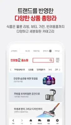 인포벨 홈쇼핑 android App screenshot 2